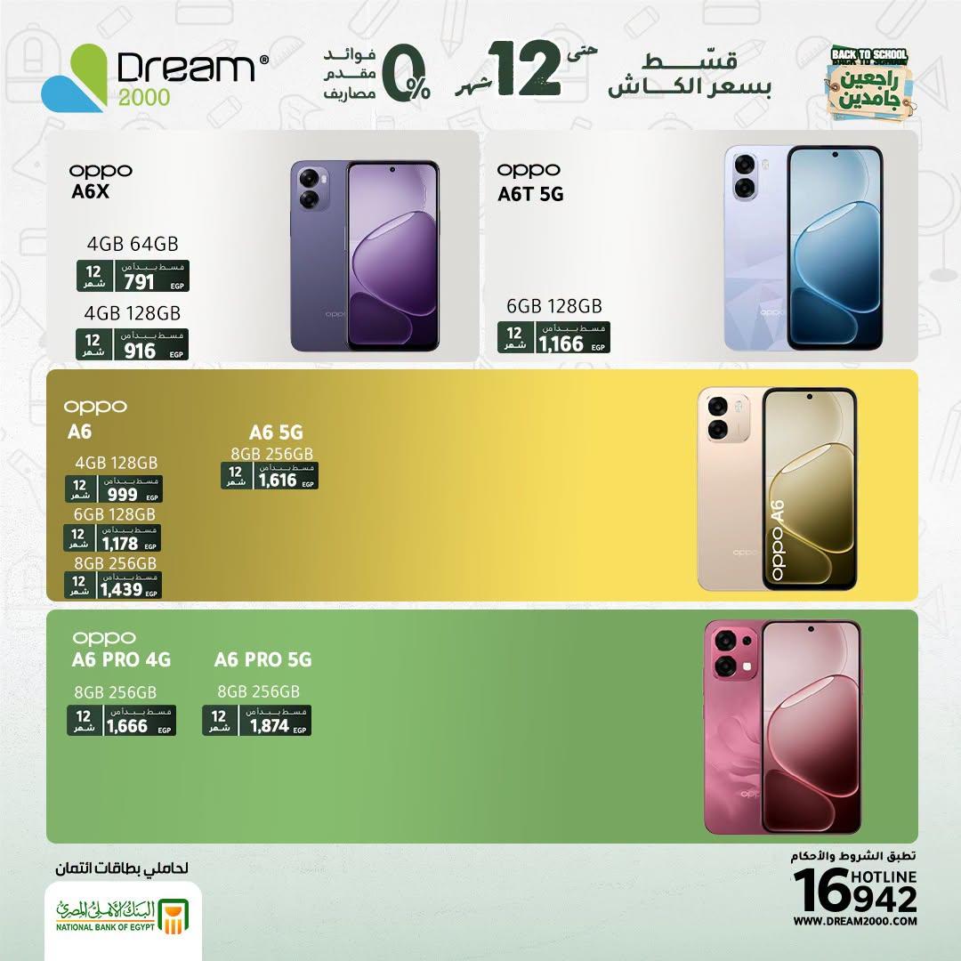 عروض دريم 2000 صفحة 20