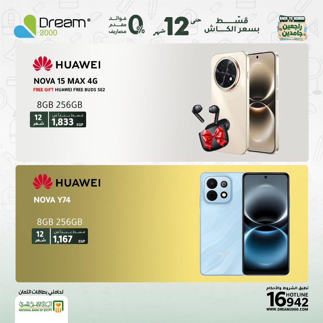 عروض دريم 2000 صفحة 21