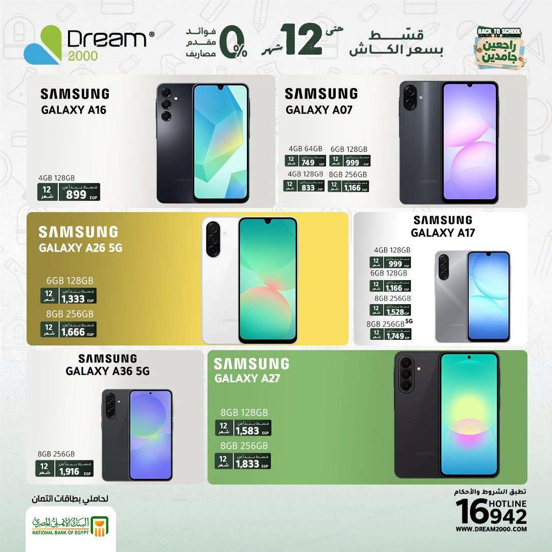 عروض دريم 2000 صفحة 3