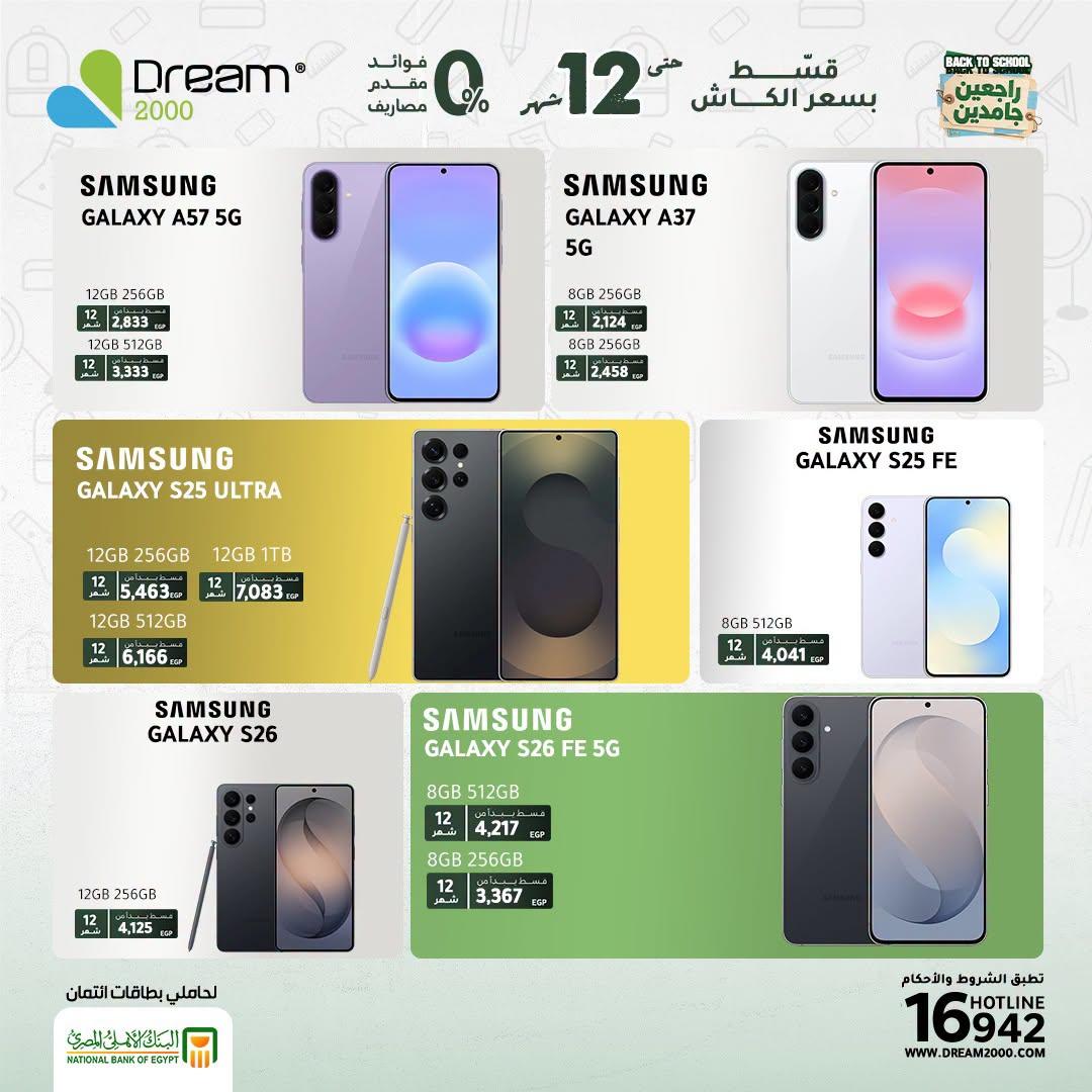عروض دريم 2000 صفحة 4