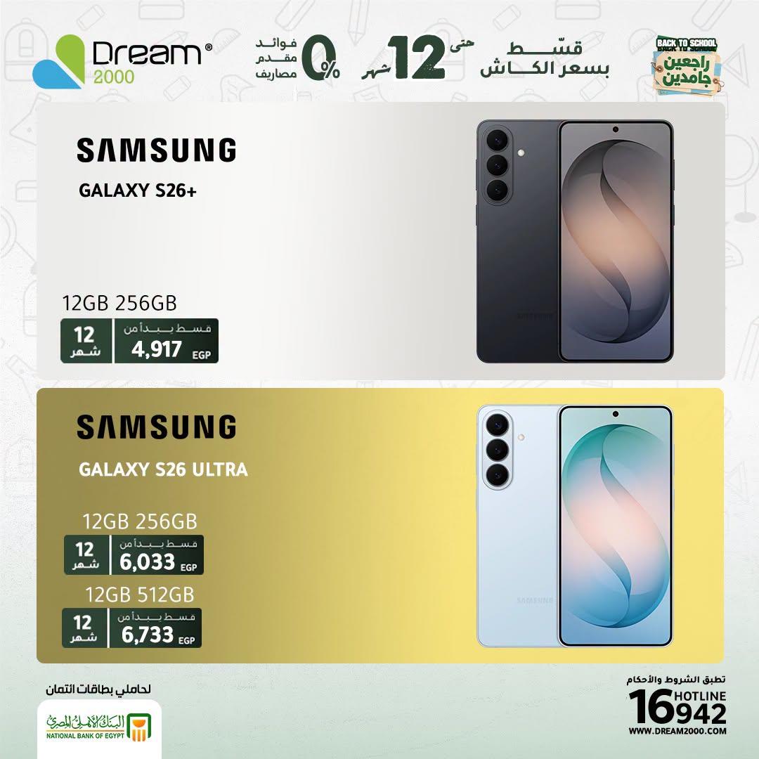 عروض دريم 2000 صفحة 5