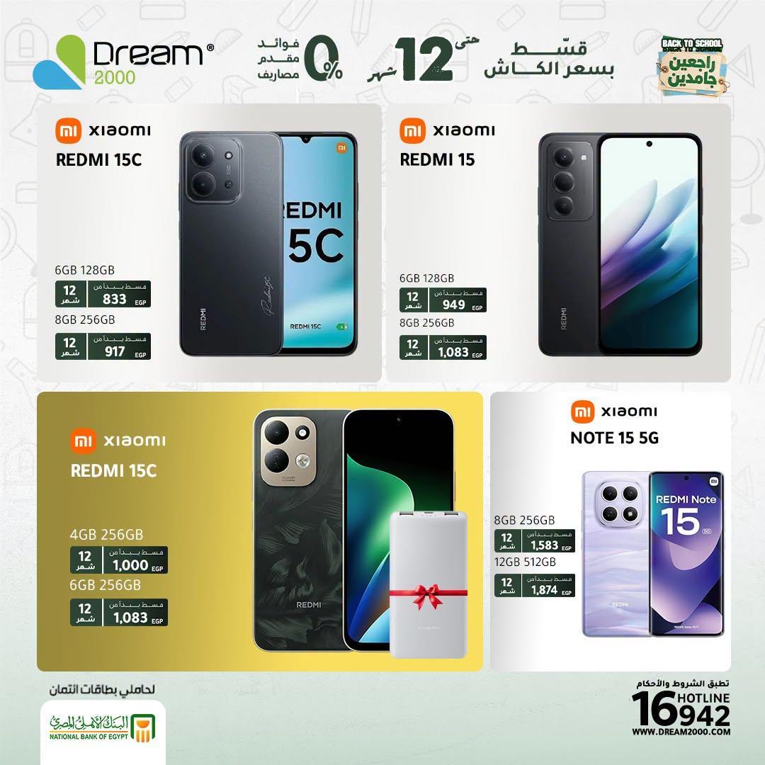 عروض دريم 2000 صفحة 6