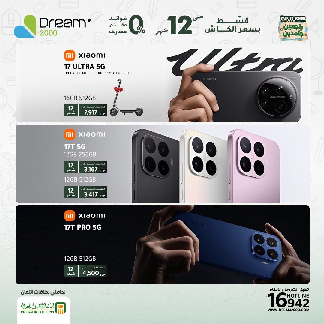 عروض دريم 2000 صفحة 7