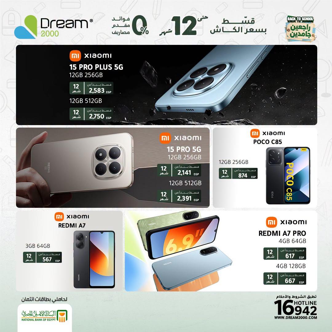 عروض دريم 2000 صفحة 8