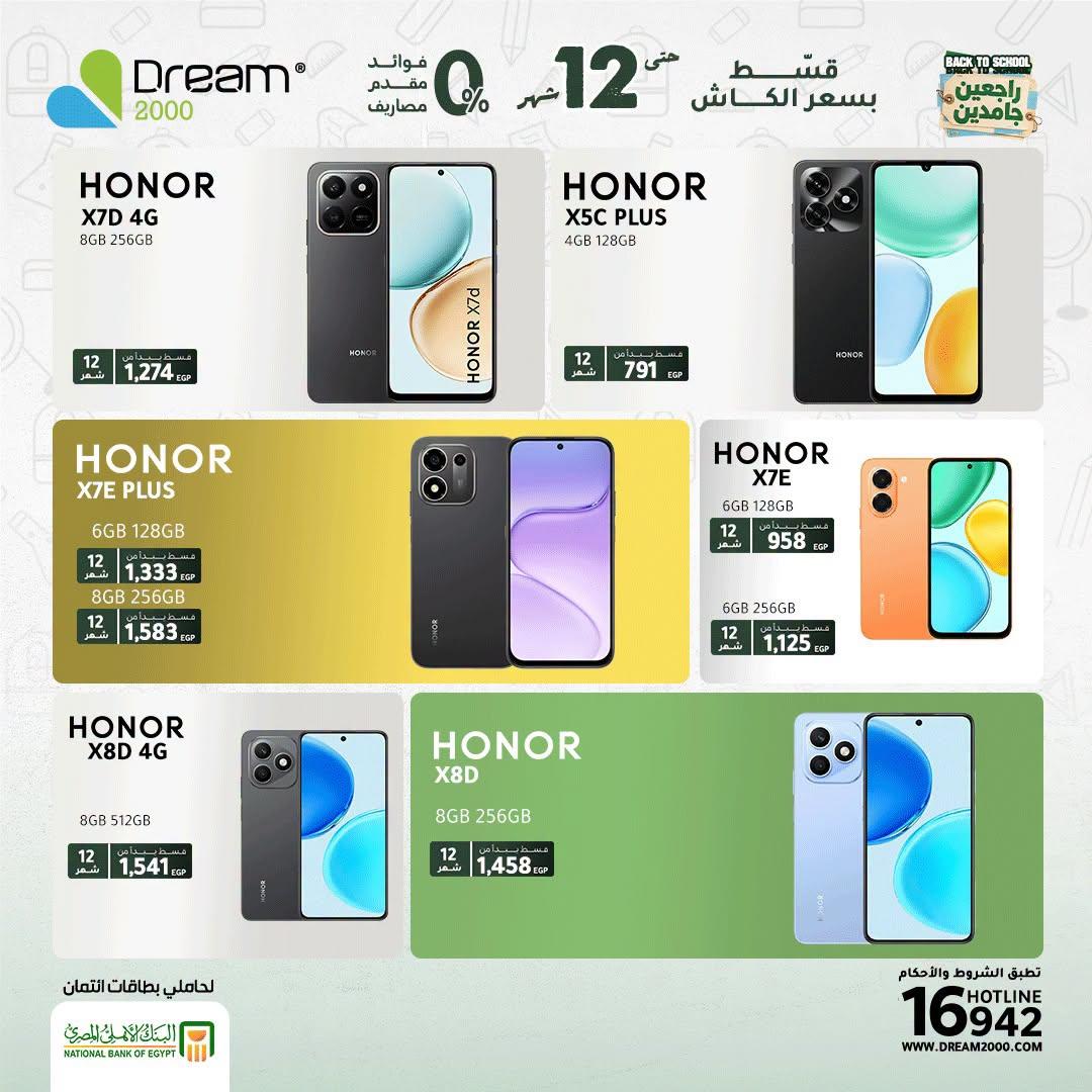 عروض دريم 2000 صفحة 9