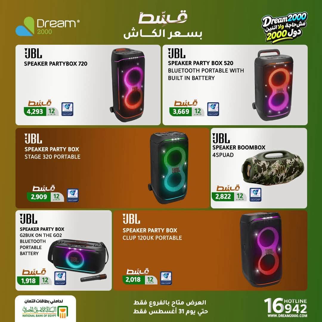 عروض دريم 2000 صفحة 2 عروض دريم 2000 صفحة 2