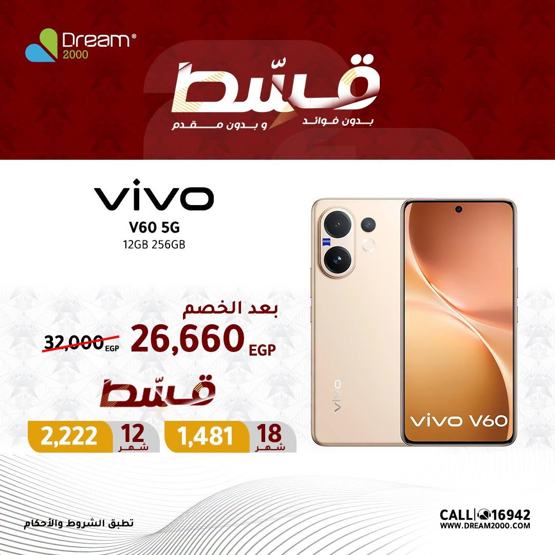 عروض دريم 2000 صفحة 3