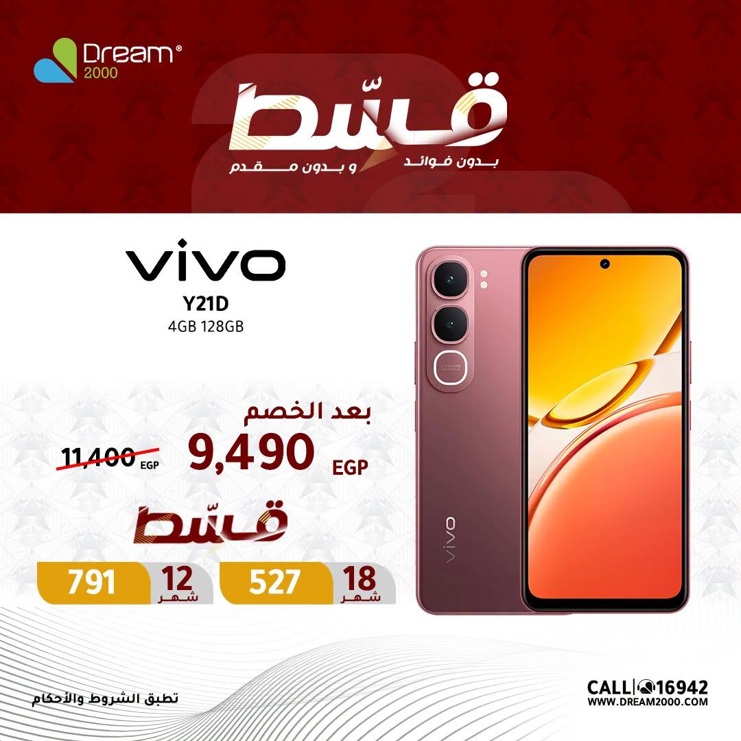 عروض دريم 2000 صفحة 5