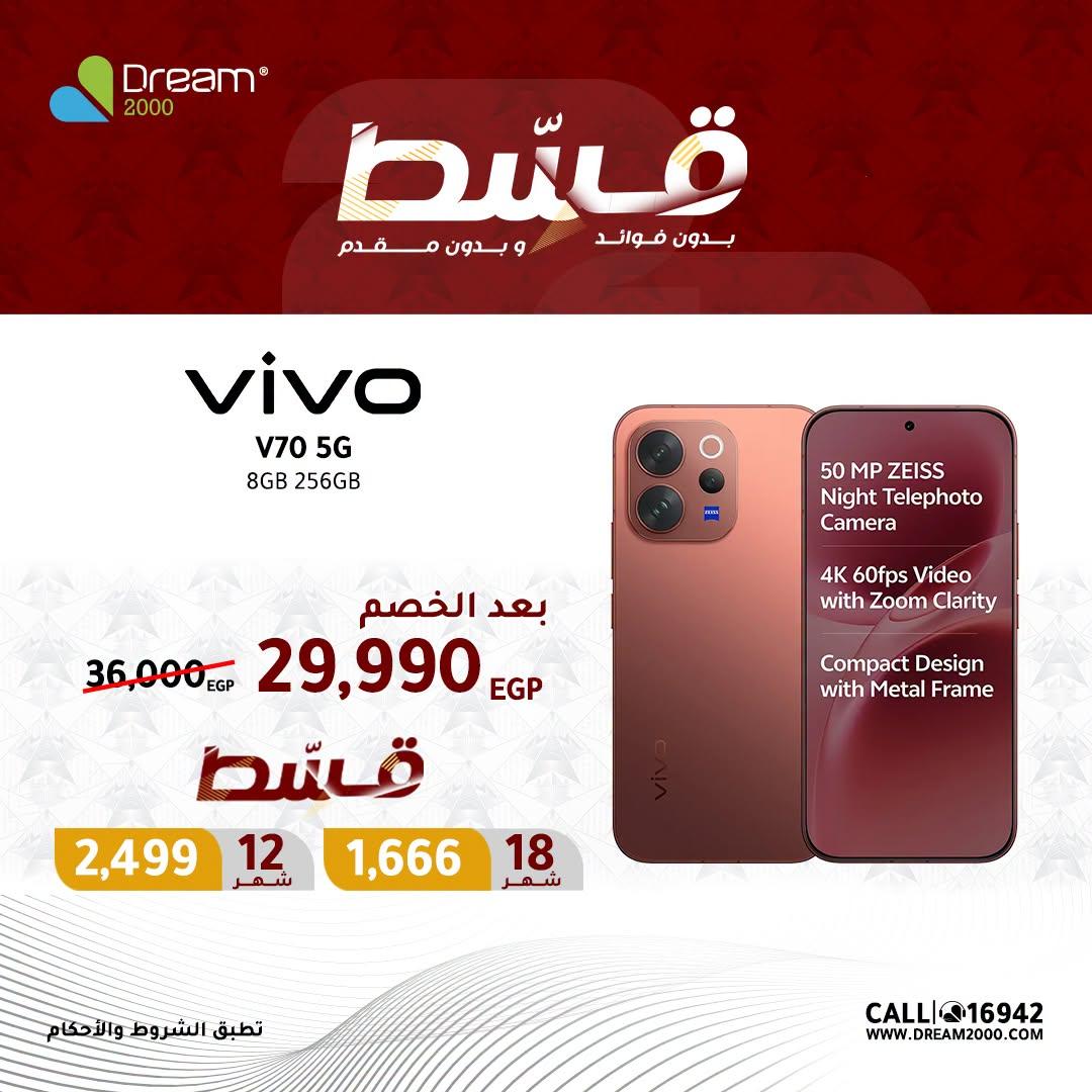 عروض دريم 2000 صفحة 6