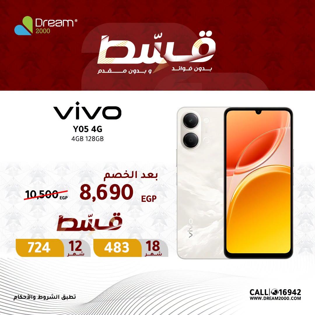 عروض دريم 2000 صفحة 7