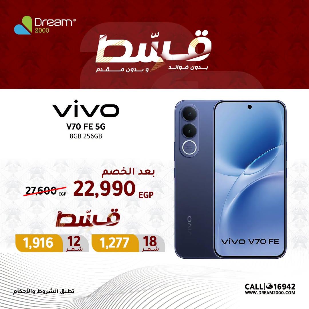 عروض دريم 2000 صفحة 8