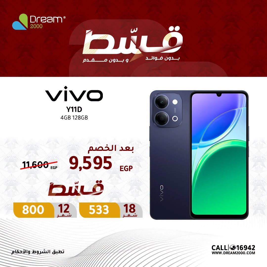 عروض دريم 2000 صفحة 9