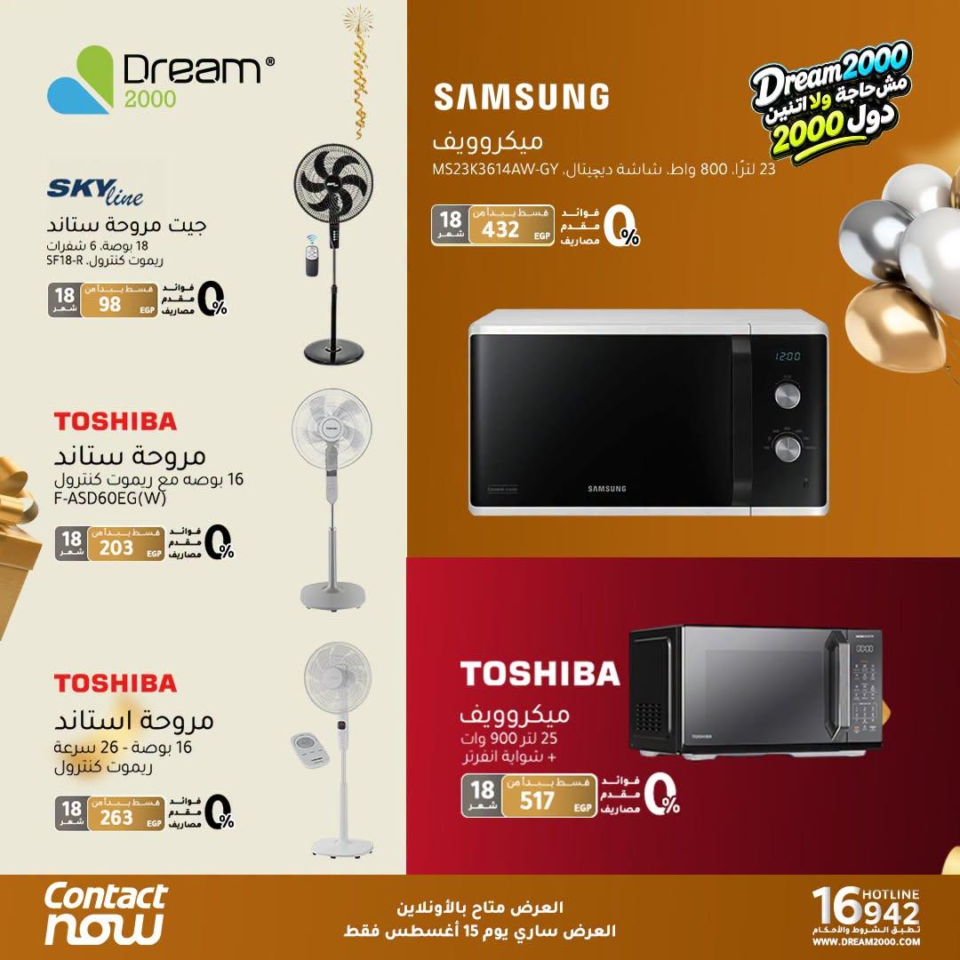 عروض دريم 2000 صفحة 2