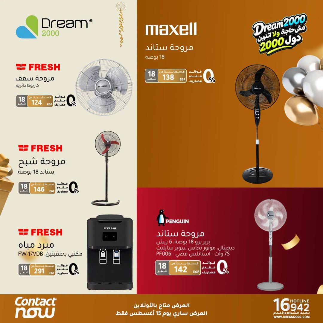 عروض دريم 2000 صفحة 4