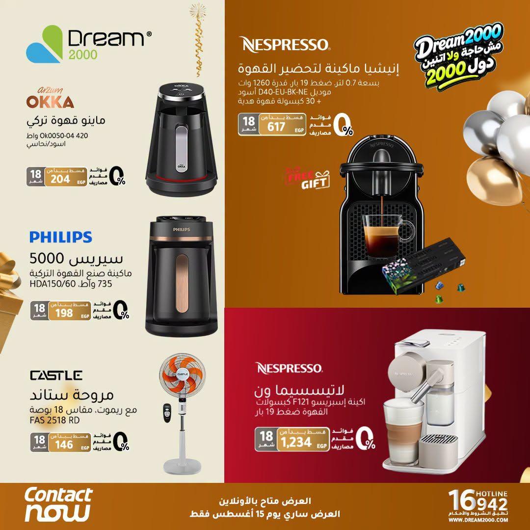 عروض دريم 2000 صفحة 5