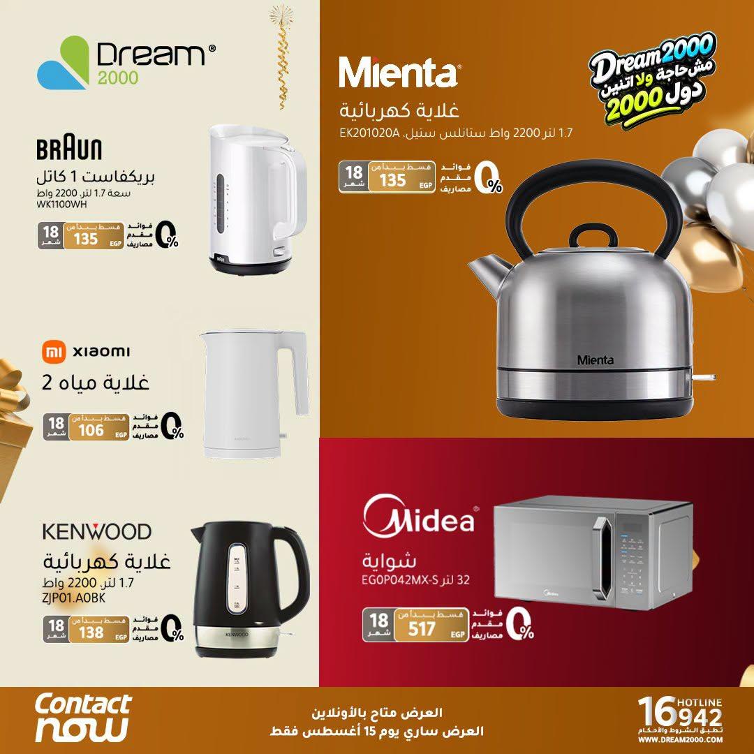 عروض دريم 2000 صفحة 6