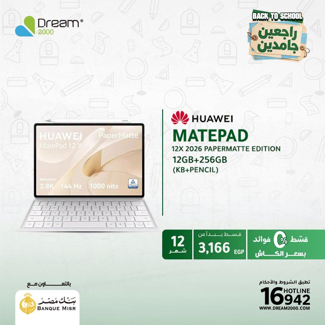 عروض دريم 2000 صفحة 6 عروض دريم 2000 صفحة 6