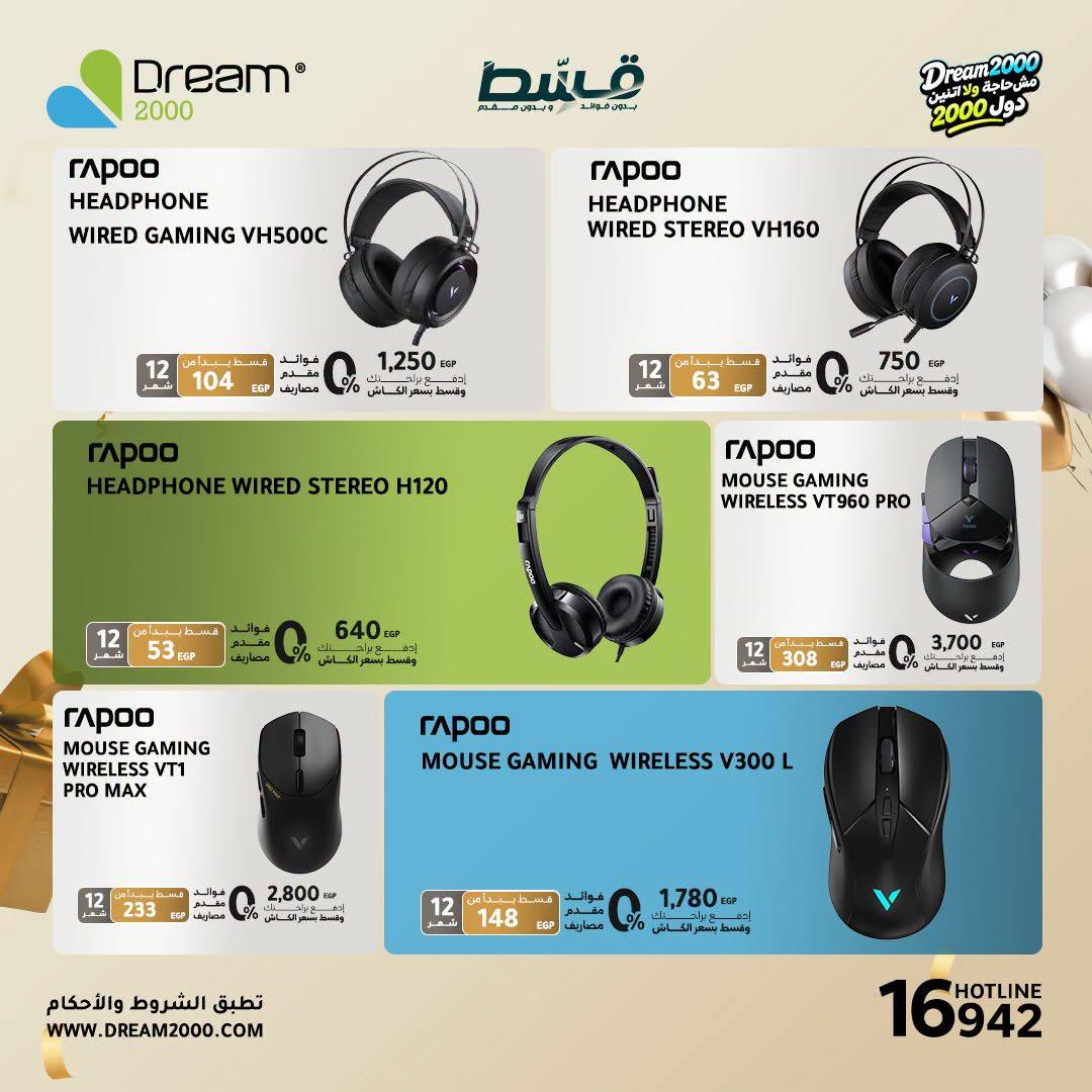 عروض دريم 2000 صفحة 3