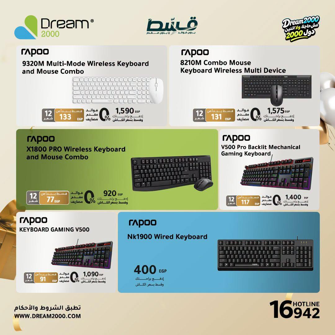 عروض دريم 2000 صفحة 4