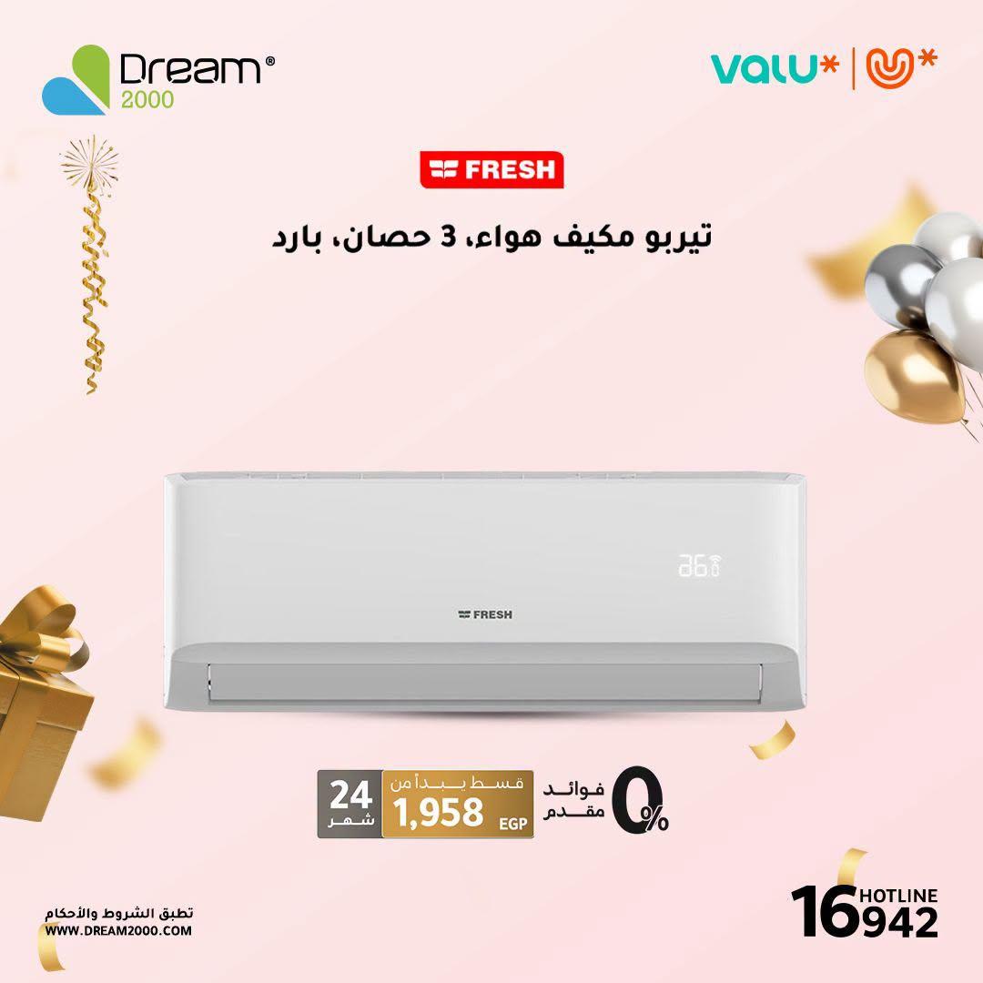 عروض دريم 2000 صفحة 3