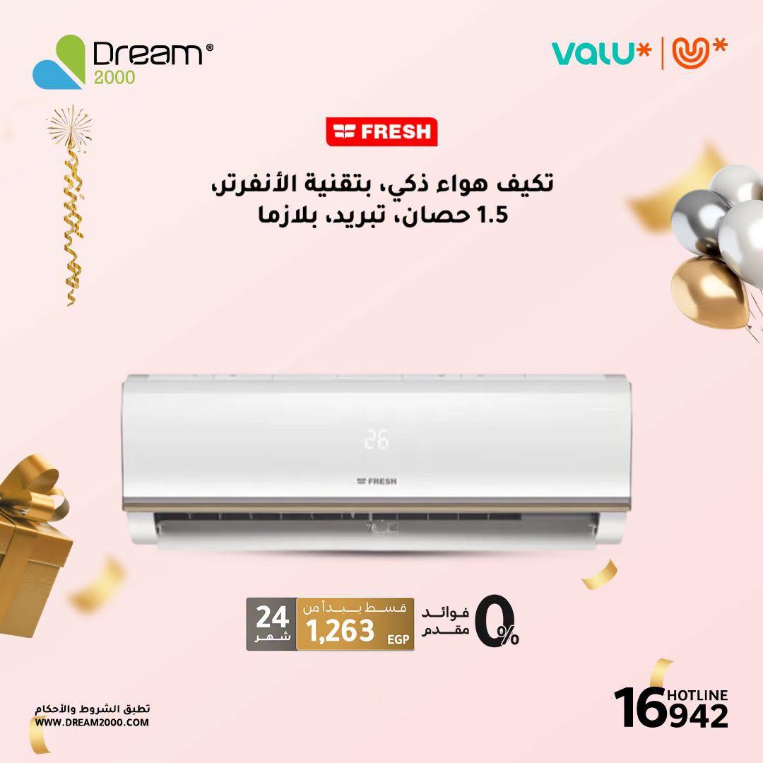 عروض دريم 2000 صفحة 4