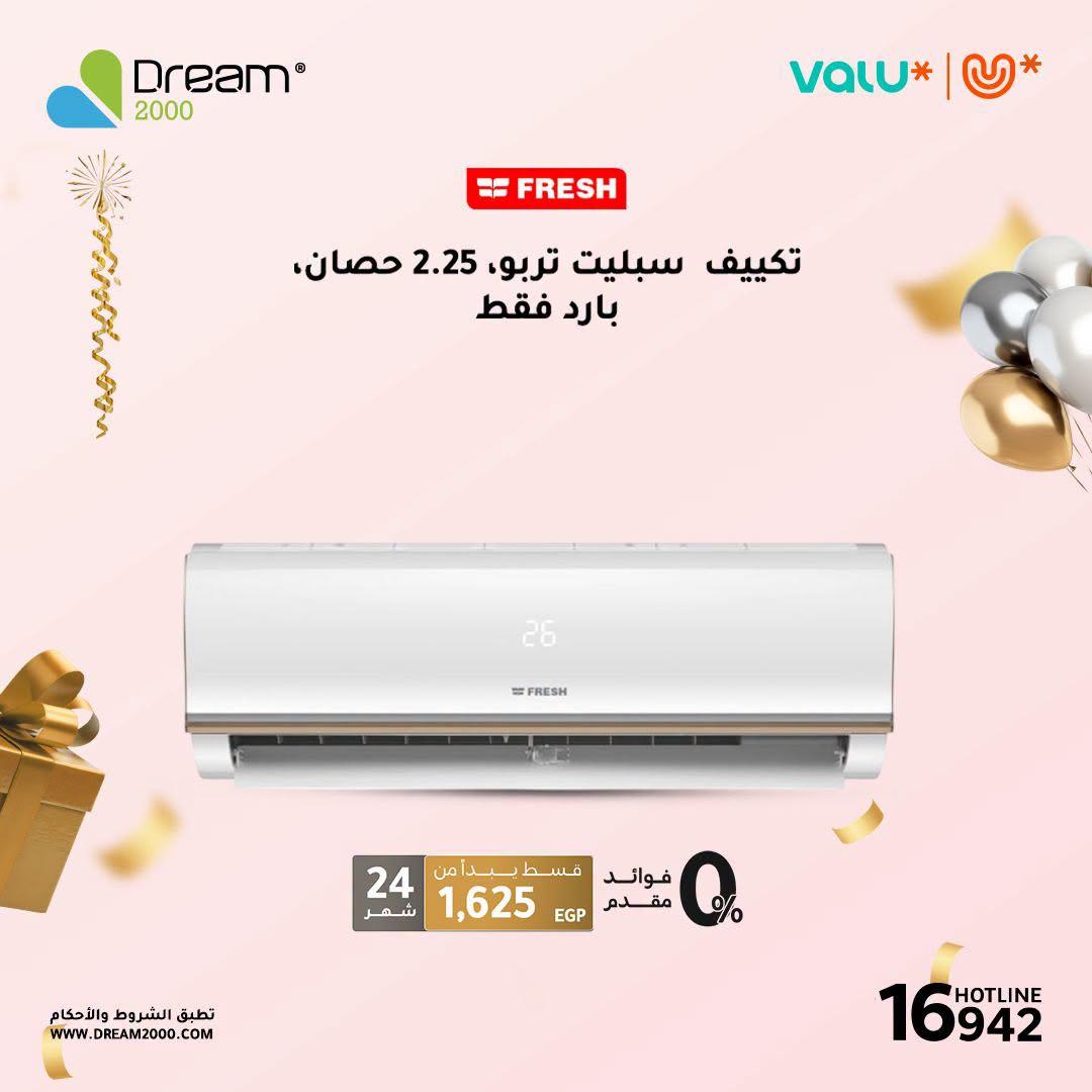 عروض دريم 2000 صفحة 5