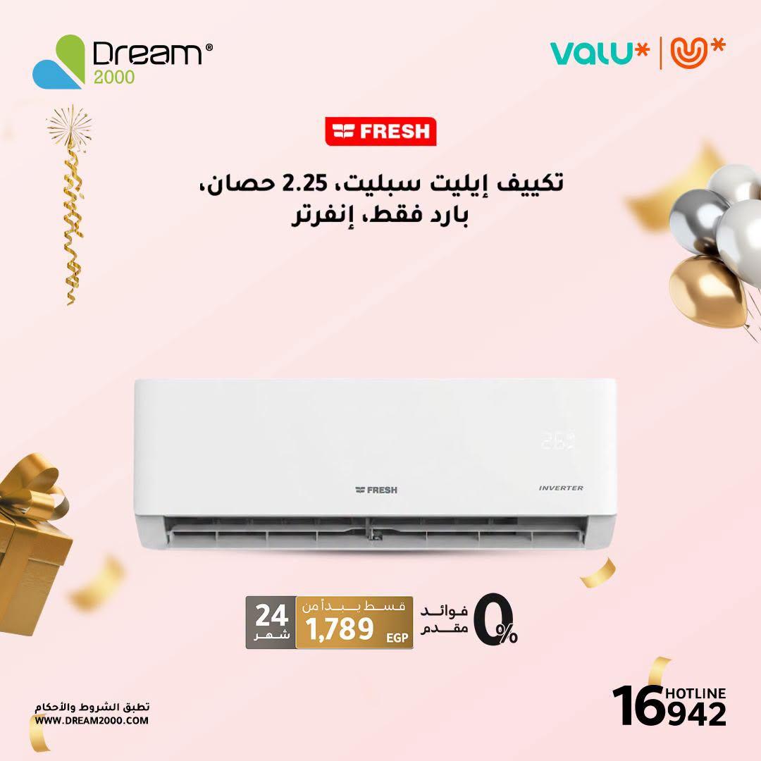 عروض دريم 2000 صفحة 7