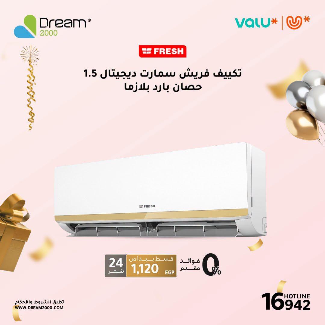 عروض دريم 2000 صفحة 8