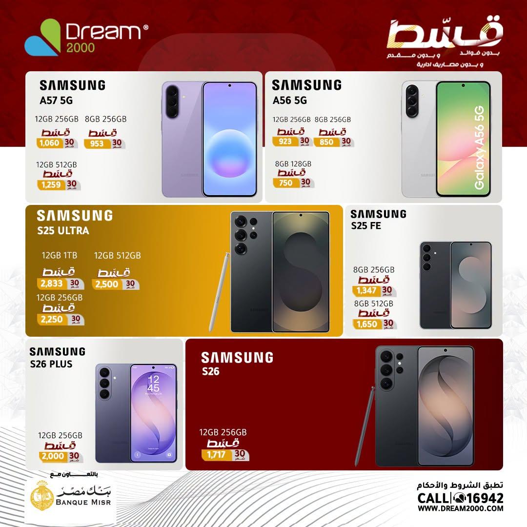 عروض دريم 2000 صفحة 10