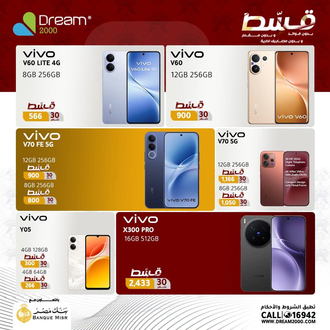 عروض دريم 2000 صفحة 11