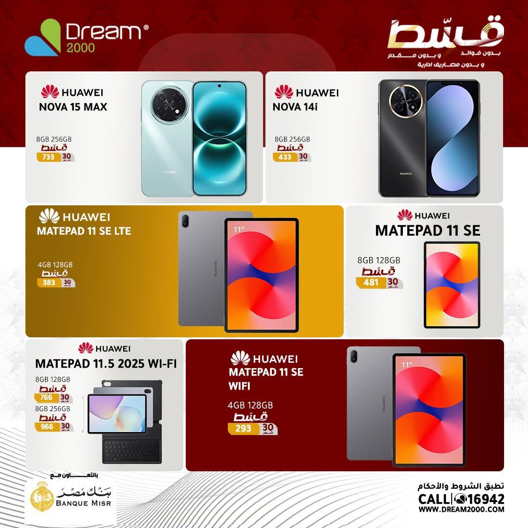 عروض دريم 2000 صفحة 17