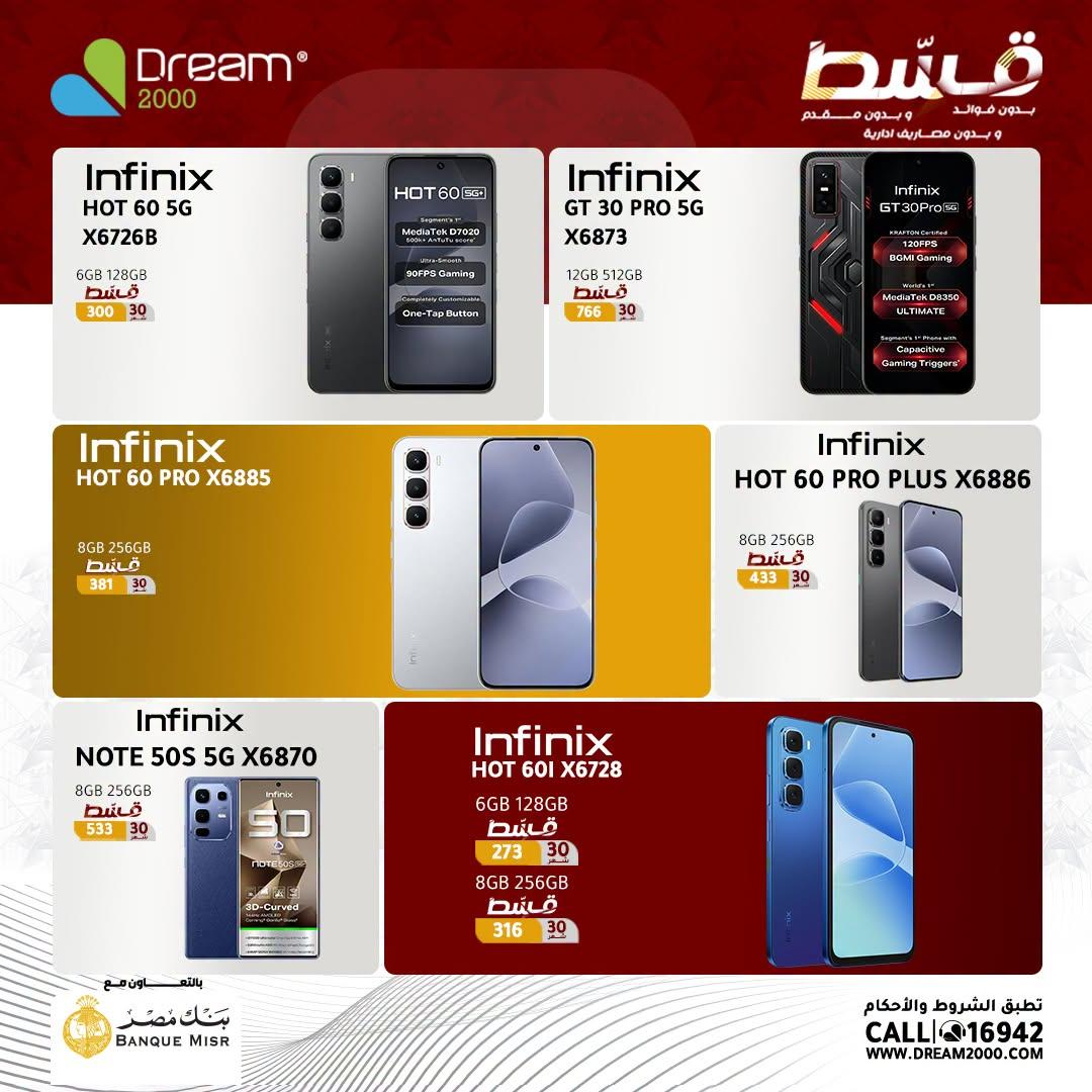 عروض دريم 2000 صفحة 20