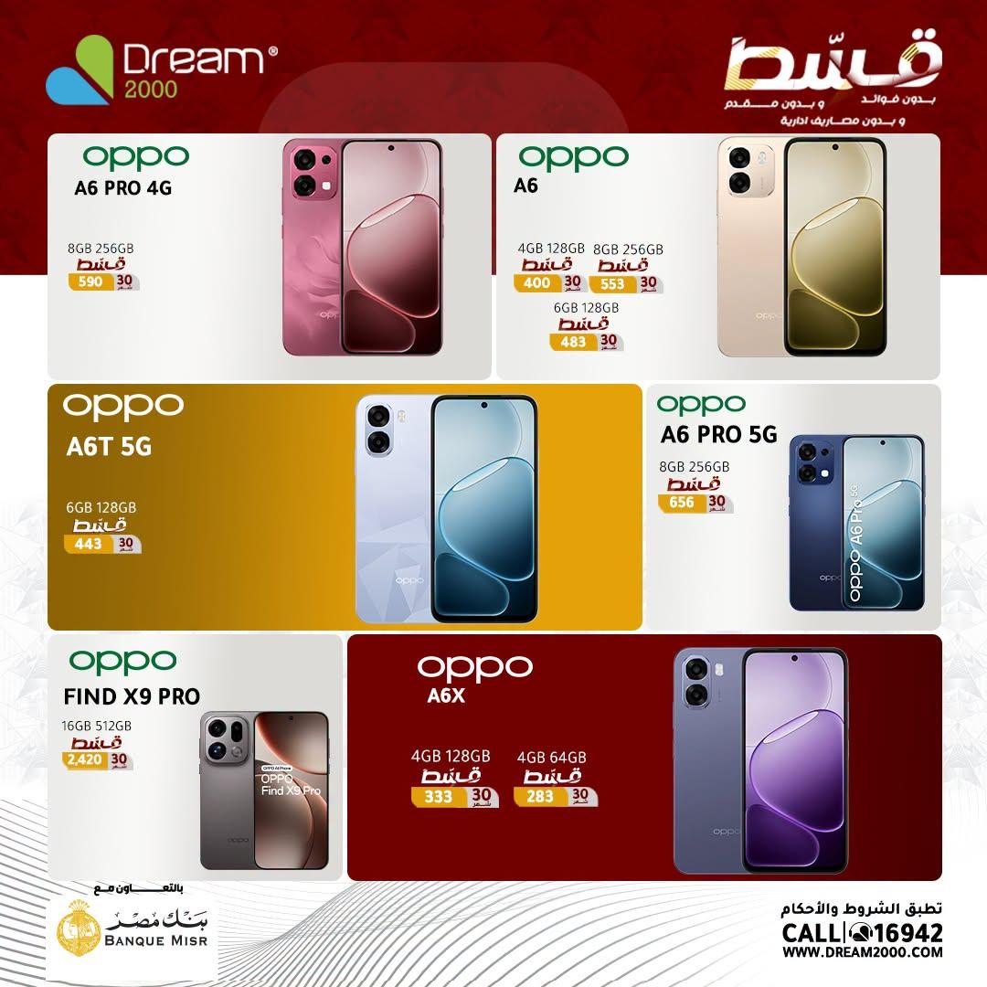 عروض دريم 2000 صفحة 26