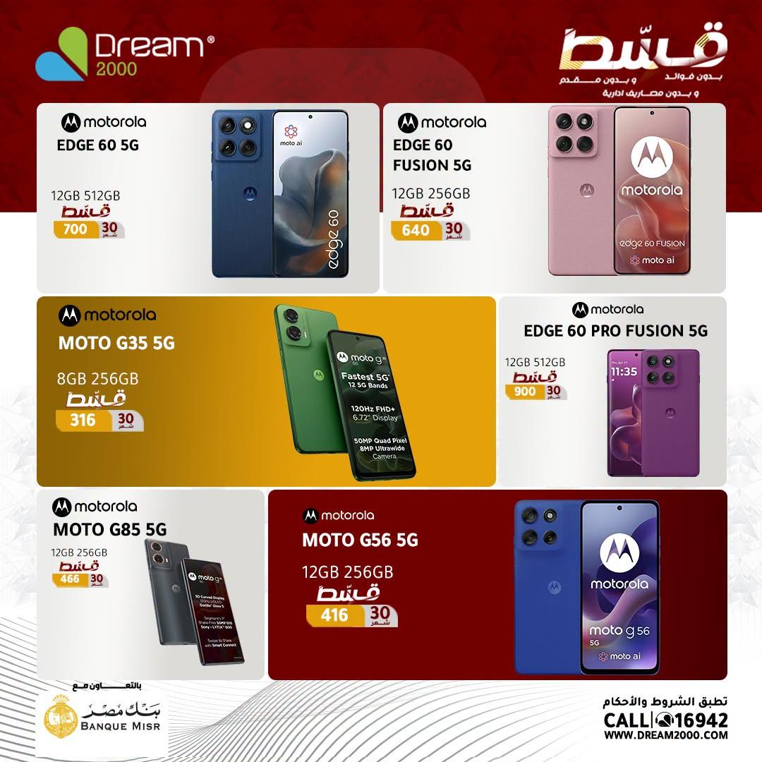 عروض دريم 2000 صفحة 31