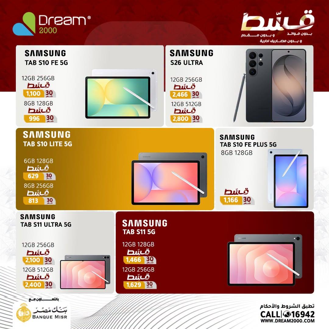 عروض دريم 2000 صفحة 4