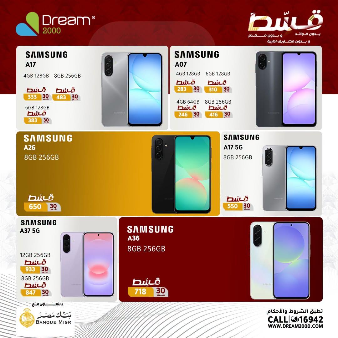 عروض دريم 2000 صفحة 5