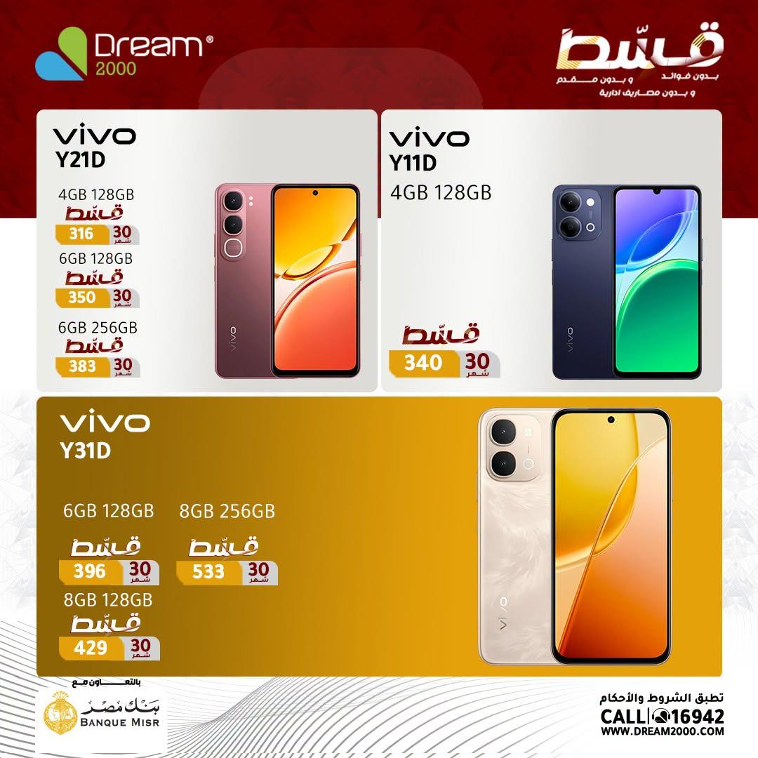 عروض دريم 2000 صفحة 7