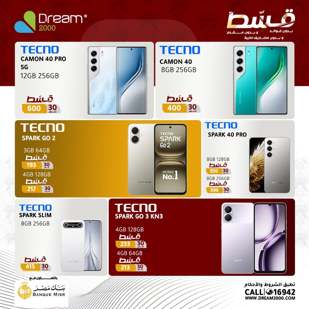 عروض دريم 2000 صفحة 9