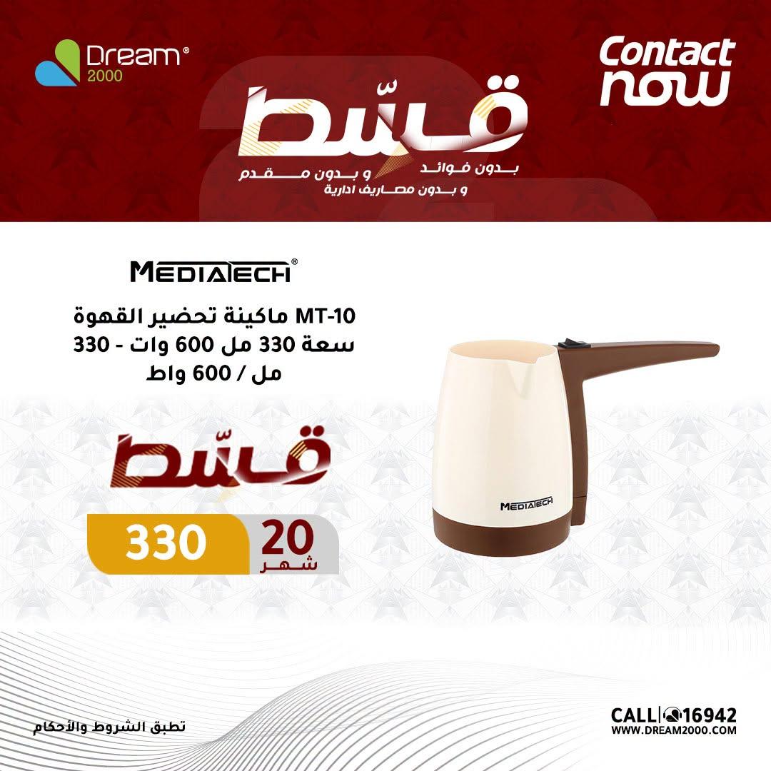 عروض دريم 2000 صفحة 3