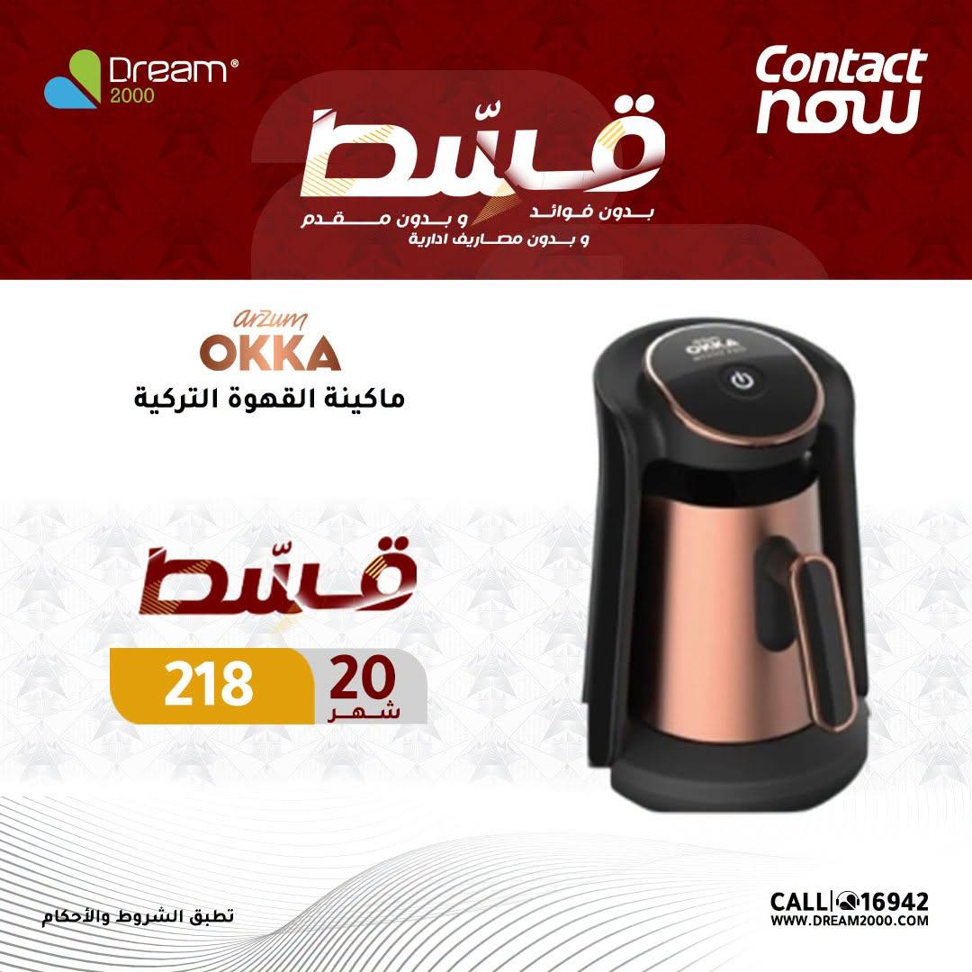 عروض دريم 2000 صفحة 4