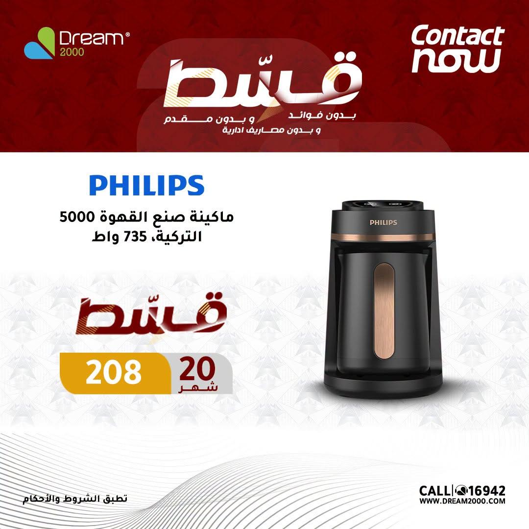 عروض دريم 2000 صفحة 5