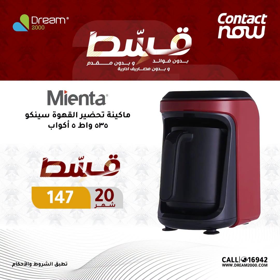 عروض دريم 2000 صفحة 6