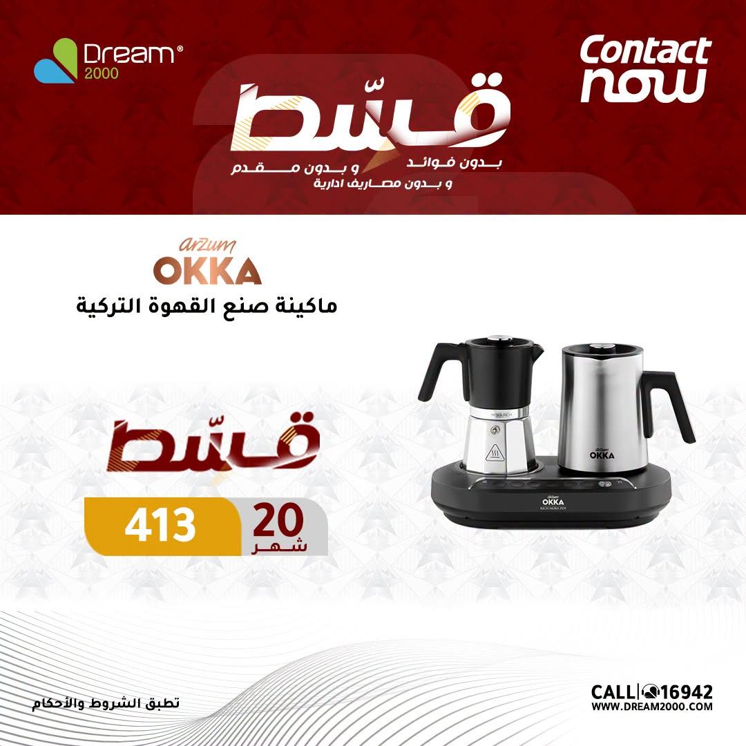 عروض دريم 2000 صفحة 7