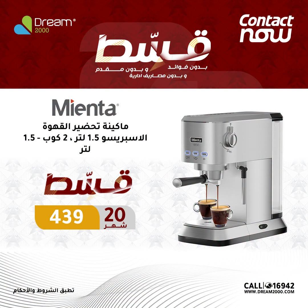 عروض دريم 2000 صفحة 8