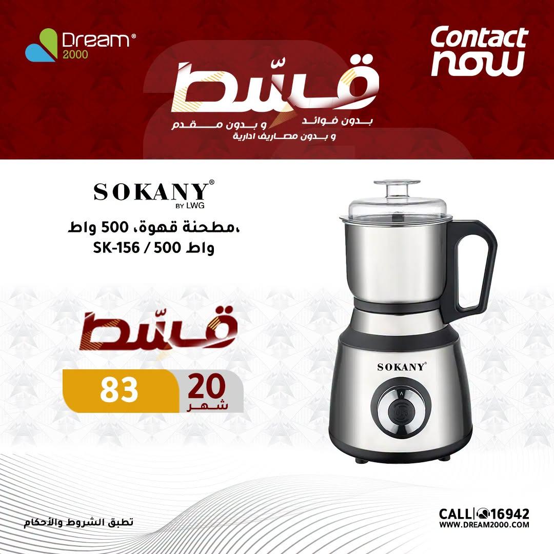 عروض دريم 2000 صفحة 9