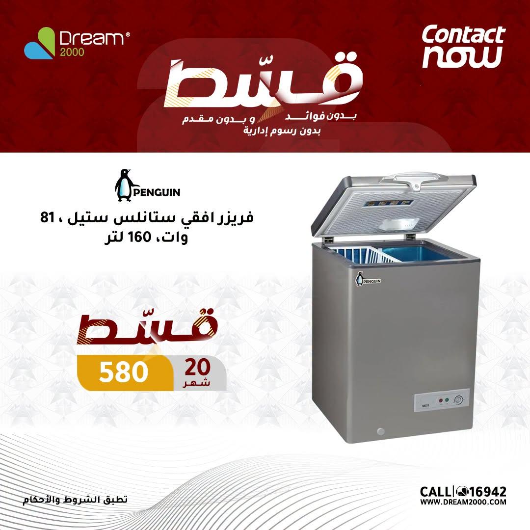 عروض دريم 2000 صفحة 4