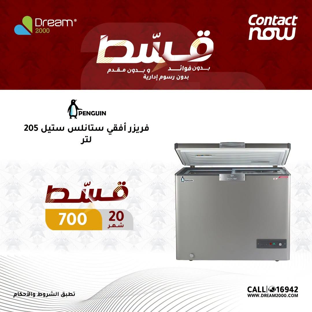 عروض دريم 2000 صفحة 5