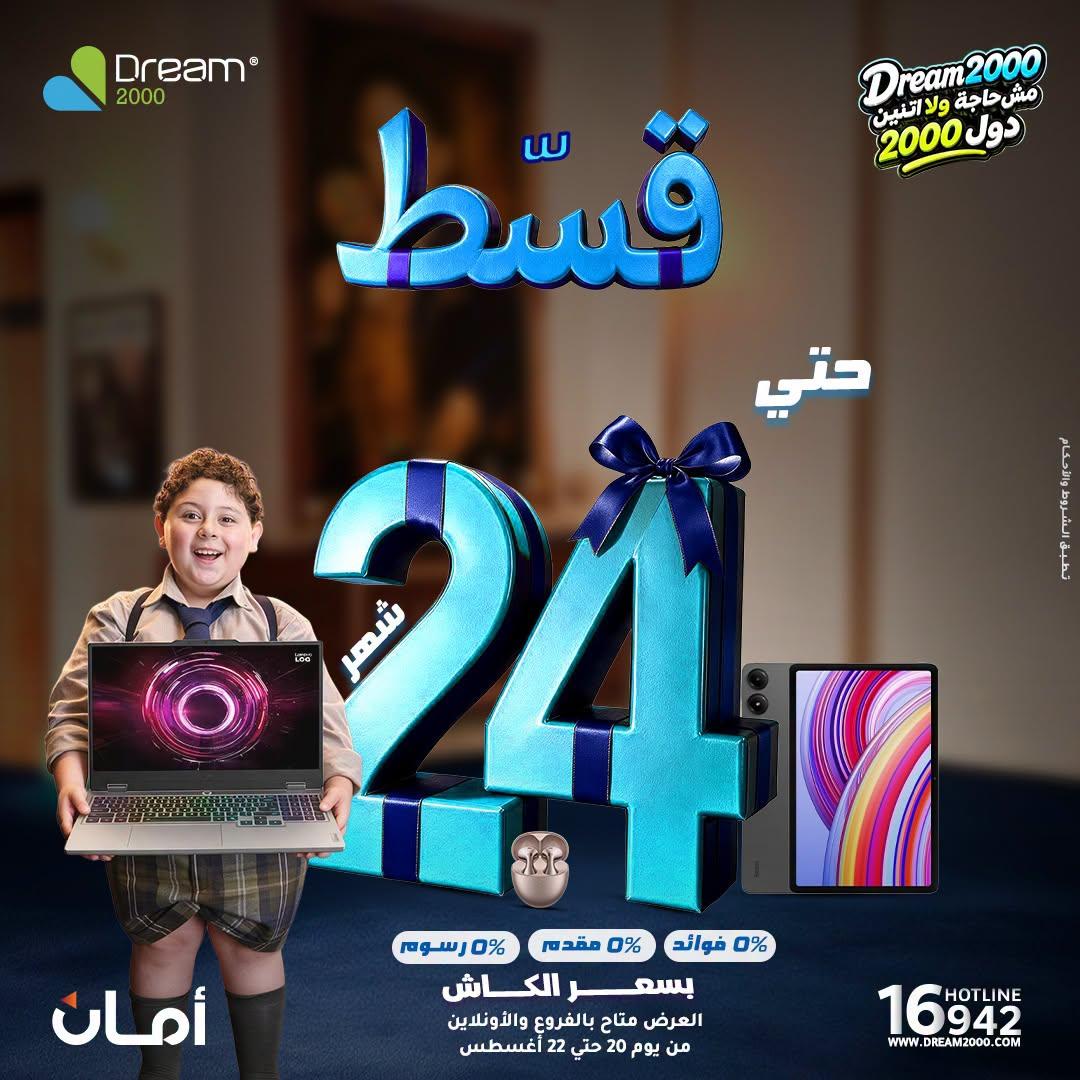 عروض دريم 2000 صفحة 4