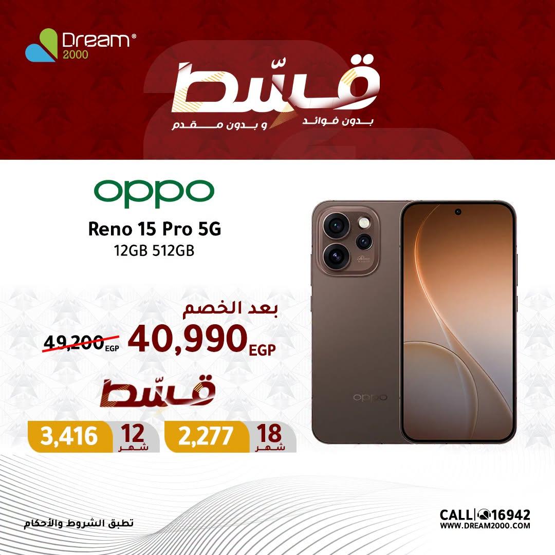 عروض دريم 2000 صفحة 4