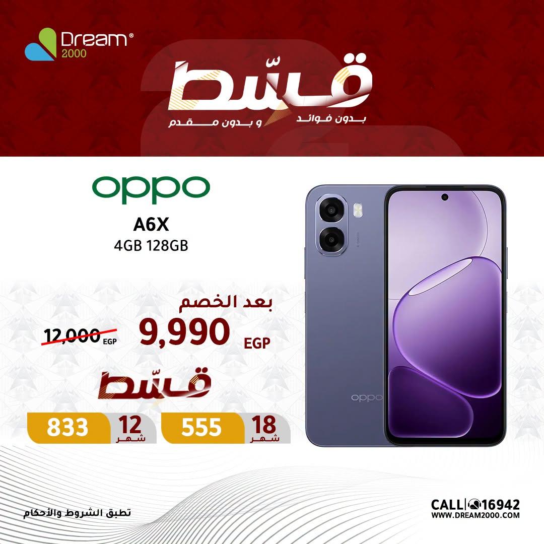 عروض دريم 2000 صفحة 5